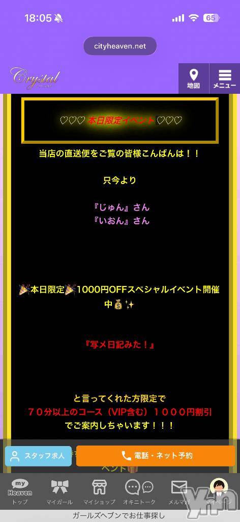 石和ソープ石和クリスタル(イサワクリスタル)じゅん(32)の2026年6月30日写メブログ「イベント🉐」