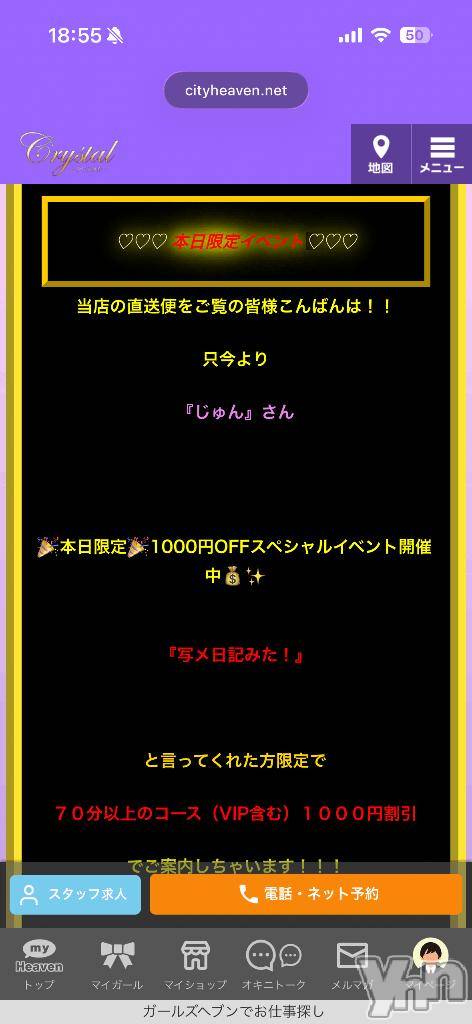 石和ソープ石和クリスタル(イサワクリスタル)じゅん(32)の2026年8月24日写メブログ「イベント✨」