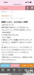 石和ソープ石和クリスタル(イサワクリスタル) じゅん(32)の10月2日写メブログ「口コミお礼💖」