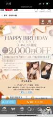 石和ソープ石和クリスタル(イサワクリスタル) じゅん(32)の10月16日写メブログ「いおんさん🩷バースデーイベント」