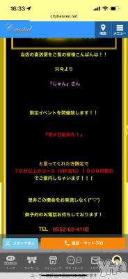 石和ソープ 石和クリスタル(イサワクリスタル) じゅん(32)の5月11日写メブログ「イベント✨」