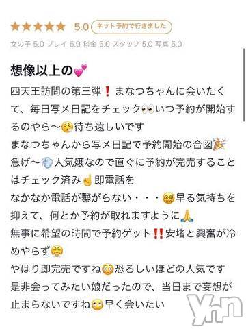 甲府ソープ石蹄(セキテイ) まなつ(22)の9月23日写メブログ「💌口コミお礼💌」