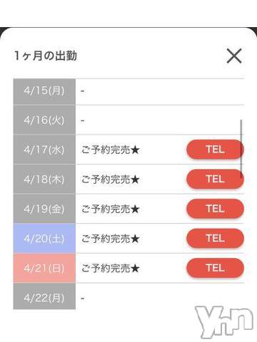甲府ソープ石蹄(セキテイ)まなつ(22)の2024年4月10日写メブログ「😳既にご予約完売︎💕︎」