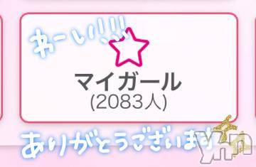 甲府ソープ石蹄(セキテイ)まなつ(22)の2024年9月21日写メブログ「⚠️お知らせ⚠️」