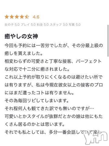 甲府ソープ石蹄(セキテイ)まなつ(22)の2024年9月23日写メブログ「💌口コミお礼💌」