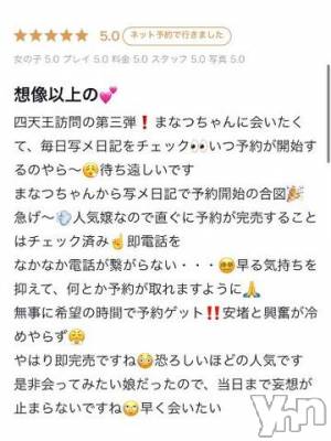 甲府ソープ 石蹄(セキテイ) まなつ(22)の9月23日写メブログ「💌口コミお礼💌」