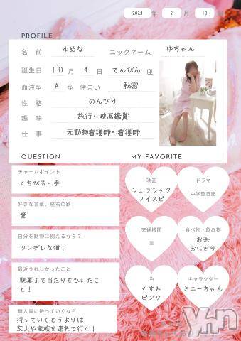 甲府人妻デリヘル甲府人妻隊(コウフヒトヅマタイ)新人ゆめな(33)の2023年9月19日写メブログ「私はゆめな♡♡♡」