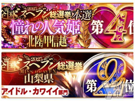 甲府デリヘル甲府人妻隊(コウフヒトヅマタイ) るあ(22)の12月3日写メブログ「【完】ミスヘブン総選挙2025👏」