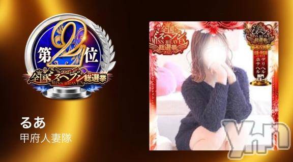 甲府デリヘル甲府人妻隊(コウフヒトヅマタイ)るあ(22)の2025年11月18日写メブログ「投票お願いします😖🙏🏻」