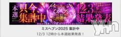 甲府デリヘル甲府人妻隊(コウフヒトヅマタイ) るあ(22)の11月25日写メブログ「ミスヘブン2025ありがとう♡♡」