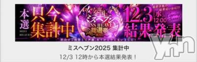 甲府デリヘル 甲府人妻隊(コウフヒトヅマタイ) るあ(22)の11月25日写メブログ「ミスヘブン2025ありがとう♡♡」