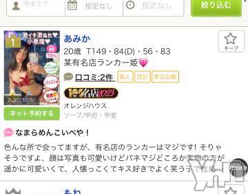 甲府ソープ石蹄(セキテイ) あみか(20)の10月18日写メブログ「🥇」