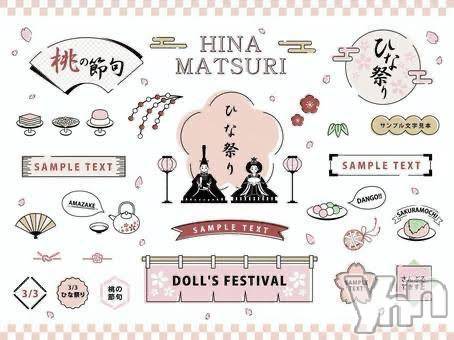 甲府デリヘルThree＆Men’s Spa 甲府(スリー＆メンズスパ コウフ) あやせワン(23)の3月3日写メブログ「ひな祭り」