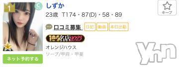 甲府ソープオレンジハウス しずか(23)の12月21日写メブログ「うわあ🥺🥺」