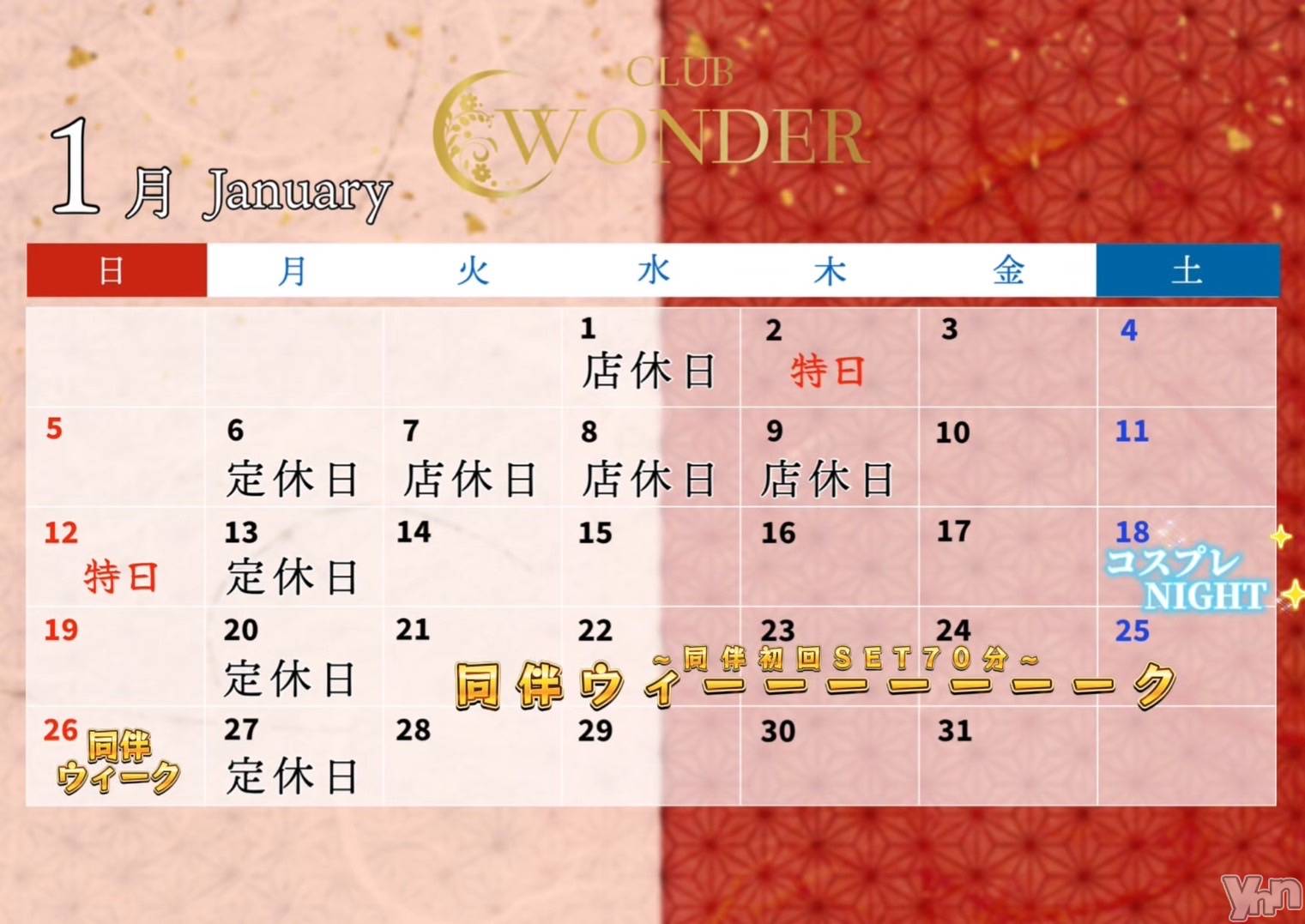 ���ܥ���Х��顦�����CLUB WONDER(����� ������) ��2025ǯ1��8���̥�֥�����🎍��