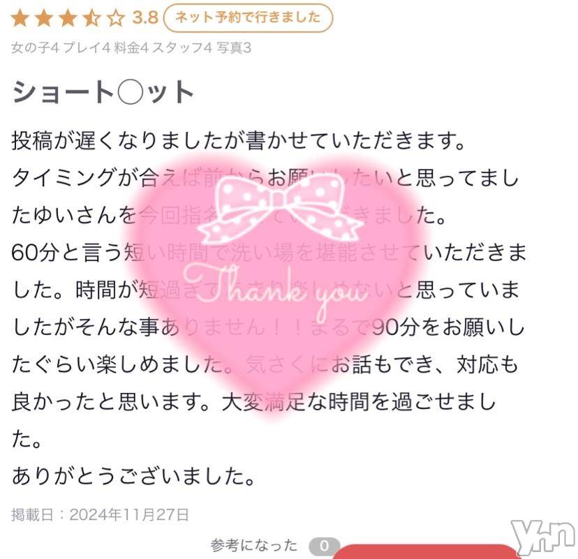 甲府ソープBARUBORA(バルボラ) ゆい(21)の11月29日写メブログ「ショート◯ト」