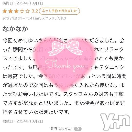 甲府ソープBARUBORA(バルボラ)ゆい(21)の2024年10月3日写メブログ「💌なかなか♡」