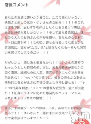 甲府ソープ BARUBORA(バルボラ) ゆい(21)の11月28日写メブログ「変わっていた♡」