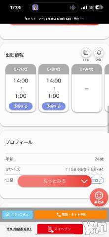 富士吉田デリヘルThree＆Men’s Spa 河口湖(スリー＆メンズスパ) NHキキ　ツー(24)の5月7日写メブログ「あと2日間😫」