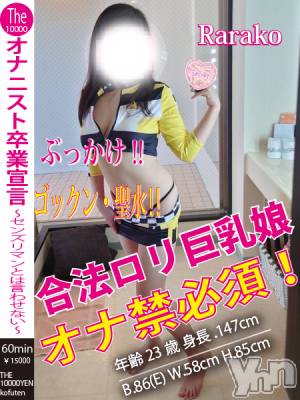 ららこ(23) 身長147cm、スリーサイズB86(E).W58.H85。甲府デリヘル ザ10,000円甲府店 (ザイチマンエンコウフテン)在籍。