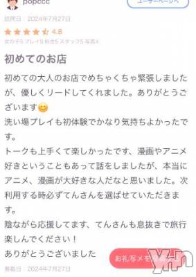 甲府ソープ オレンジハウス てん(29)の7月30日写メブログ「口コミありがとう💛㊗️」