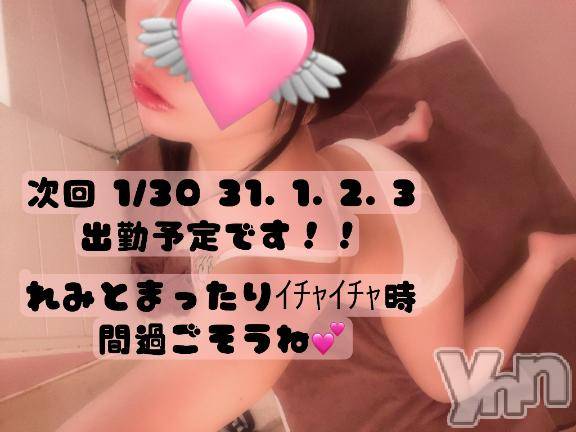 甲府ソープBARUBORA(バルボラ)れみ(20)の2025年1月12日写メブログ「また来るね！！」