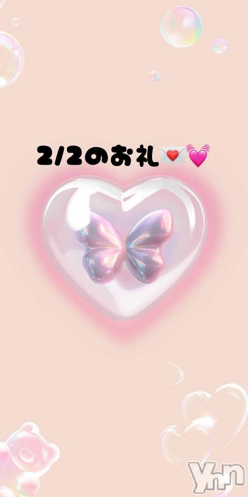 甲府ソープBARUBORA(バルボラ)れみ(20)の2025年2月9日写メブログ「2/2 お礼💌」