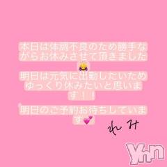 甲府ソープBARUBORA(バルボラ) れみ(20)の1月11日写メブログ「本日はお休み…」