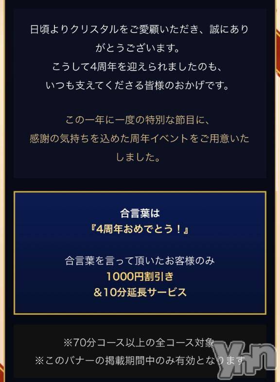 石和ソープ石和クリスタル(イサワクリスタル) にの(22)の3月9日写メブログ「クリスタル4周年✨」