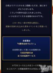 石和ソープ石和クリスタル(イサワクリスタル) にの(22)の3月9日写メブログ「クリスタル4周年✨」