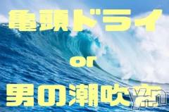 甲府デリヘルThree＆Men’s Spa 甲府(スリー＆メンズスパ コウフ) あん　M性感(44)の4月5日写メブログ「波はジェットコースター」