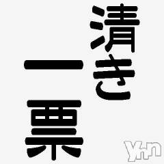 甲府デリヘルThree＆Men’s Spa 甲府(スリー＆メンズスパ コウフ) あん　M性感(44)の2月24日写メブログ「第２回『あん』の、愉快な仲間たち人気投票総選挙開催(⁠ ⁠˘⁠ ⁠³⁠˘⁠)⁠♥」