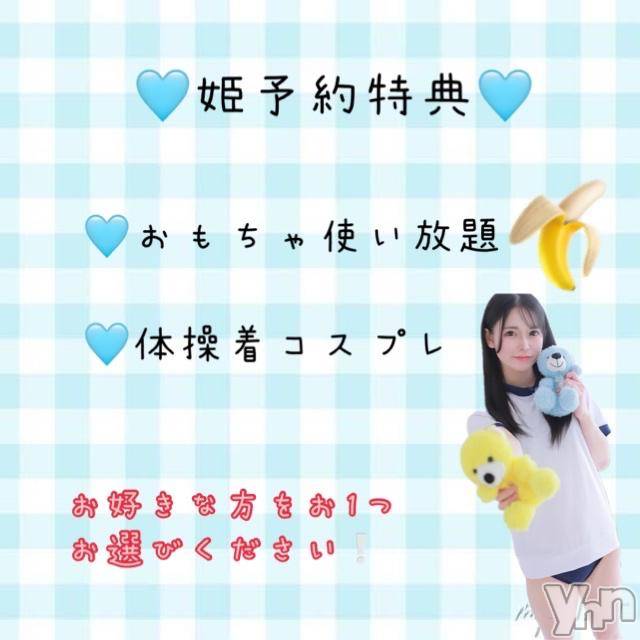 甲府ソープオレンジハウス もえ(22)の11月10日写メブログ「🉐姫予約特典🉐」