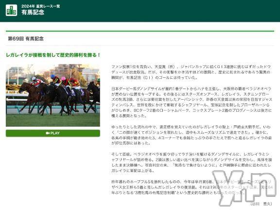 甲府ソープ石蹄(セキテイ)うゆ(23)の2024年12月24日写メブログ「有馬記念」