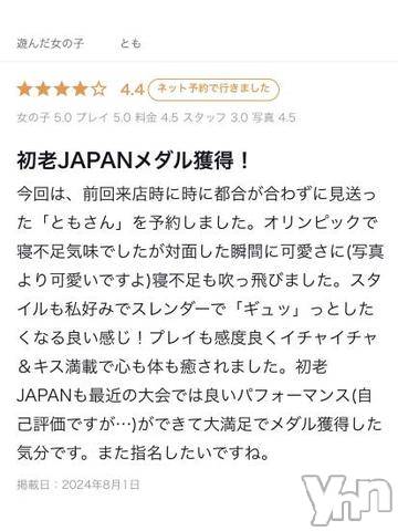 甲府ソープ石蹄(セキテイ)とも(22)の2024年9月12日写メブログ「ぎゅってして🥹」
