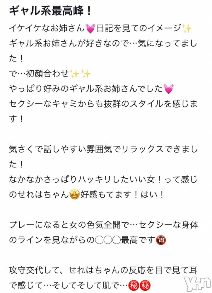 甲府ソープ石蹄(セキテイ) せれは(21)の11月28日写メブログ「ラブレターありがとう♥️」