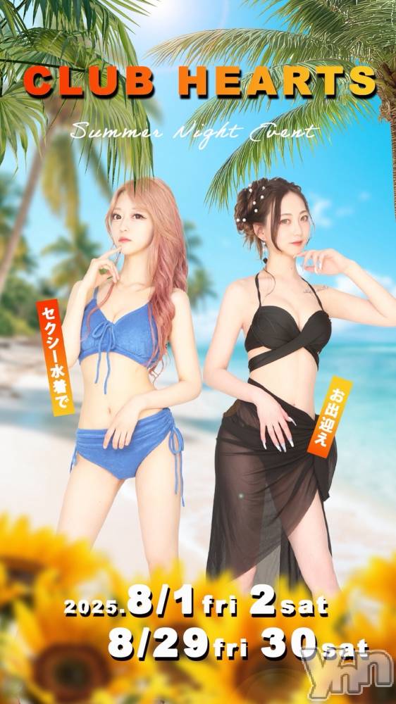 ���ܥ���Х��顦�����CLUB HEARTS(����֥ϡ���) �ޤʤȤ�7��29���̥�֥����ֿ��奤�٥��👙💕✨��