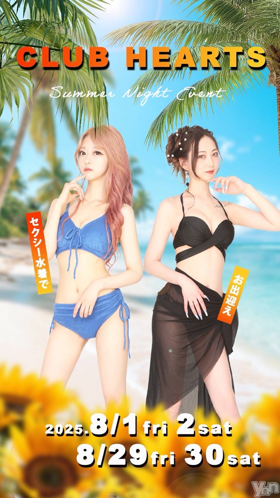 ���ܥ���Х��顦�����CLUB HEARTS(����֥ϡ���) ��2025ǯ7��29���̥�֥����ֿ��奤�٥��👙💕✨��