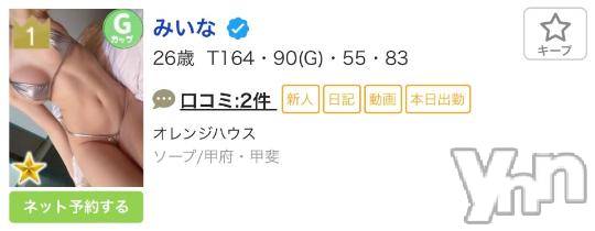 甲府ソープオレンジハウス みいな(29)の10月13日写メブログ「🐶No.1👑」