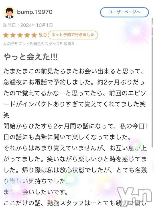 甲府ソープ石蹄(セキテイ) わかな(23)の10月3日写メブログ「素敵な再開✨」