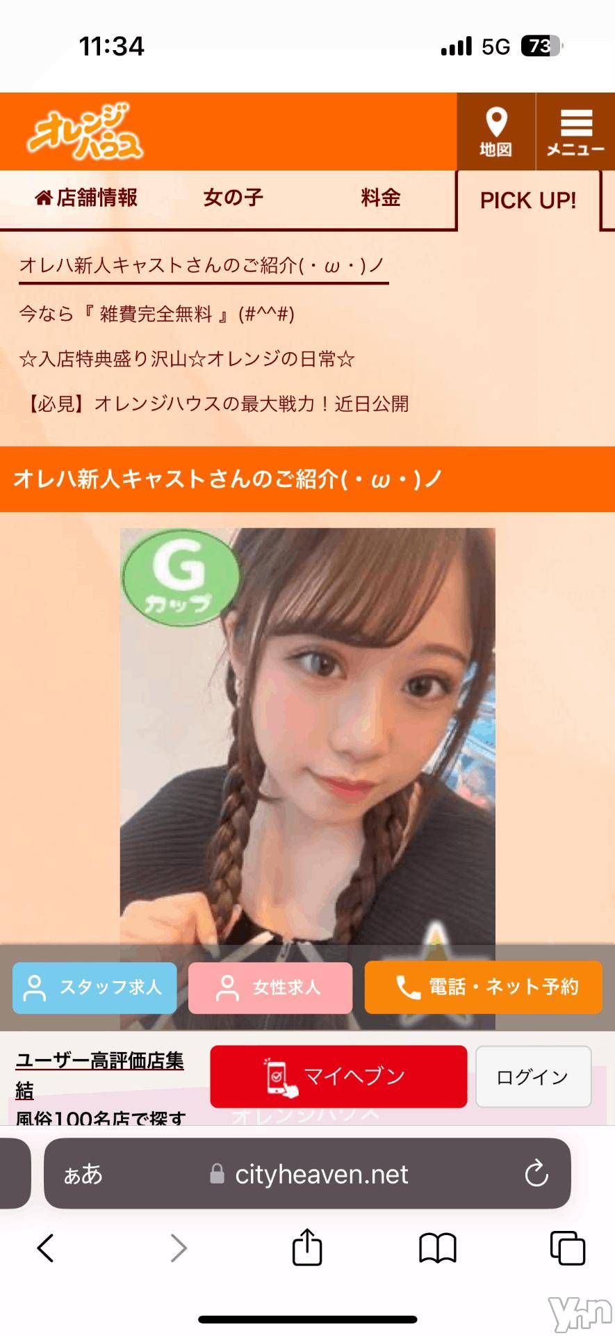 甲府ソープオレンジハウスちゆ(19)の2024年11月8日写メブログ「ピックアップされてた！」