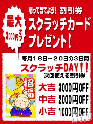 スクラッチ(18) 身長160cm、スリーサイズB80(A).W50.H80。甲府人妻デリヘル 甲府人妻隊(コウフヒトヅマタイ)在籍。