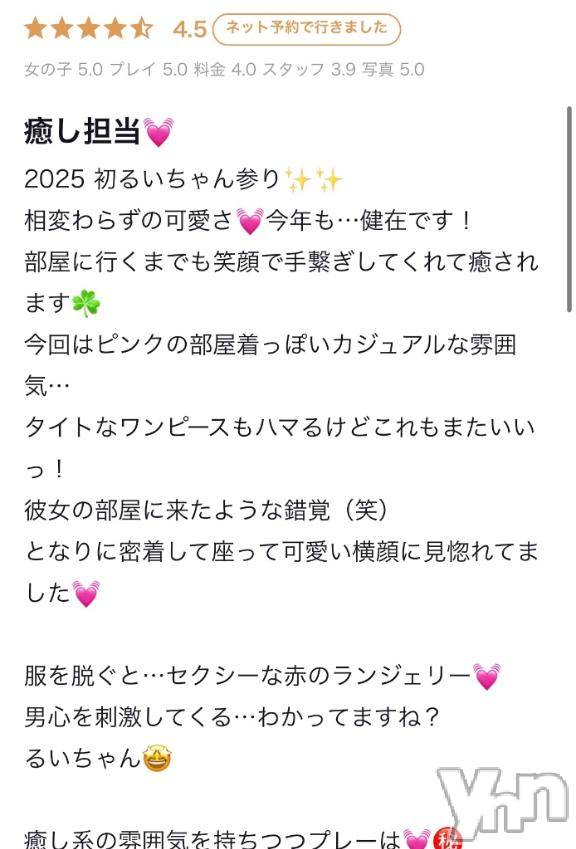 甲府ソープオレンジハウスるい(23)の2025年1月12日写メブログ「仲良し様ありがとう♡」
