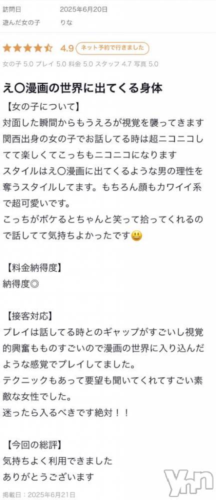 甲府ソープオレンジハウス りな(19)の6月22日写メブログ「【お礼写メ日記】」
