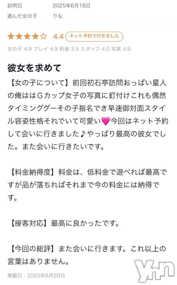 甲府ソープオレンジハウスりな(19)の2025年6月21日写メブログ「【お礼写メ日記】」