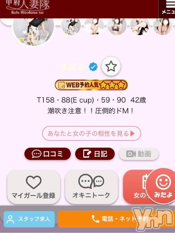 甲府デリヘル甲府人妻隊(コウフヒトヅマタイ) すばる(42)の9月15日写メブログ「星3つ🌟」