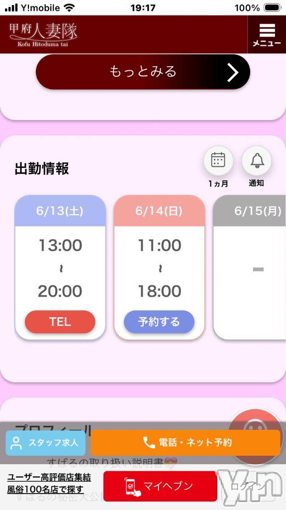 甲府デリヘル甲府人妻隊(コウフヒトヅマタイ)すばる(42)の2026年6月13日写メブログ「ありがとうの気持ち🩷」