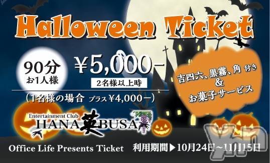 ���ܥ���Х��顦�����Entertainment Club HANA��BUSA(���󥿡��ƥ����ȥ���֡��ϥʥ֥�) ����10��27���̥�֥����֥��٥��🎃��