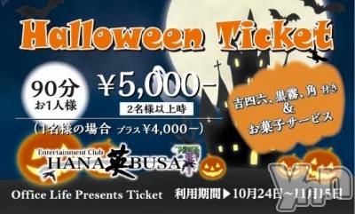 ���ܥ���Х��顦�����Entertainment Club HANA��BUSA(���󥿡��ƥ����ȥ���֡��ϥʥ֥�) ���(22)��10��27���̥�֥����֥��٥��🎃��