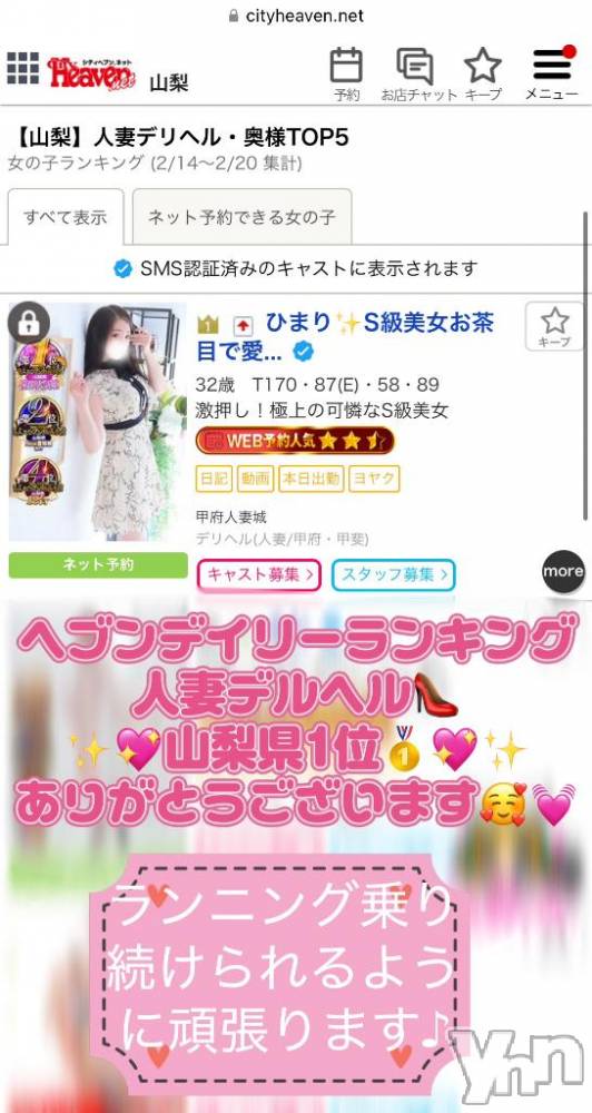 甲府デリヘル甲府人妻城(コウフヒトヅマジョウ) ひまり(32)の3月2日写メブログ「ヘブンランキング人妻デルヘル👠山梨県1位🥇です💖✨」